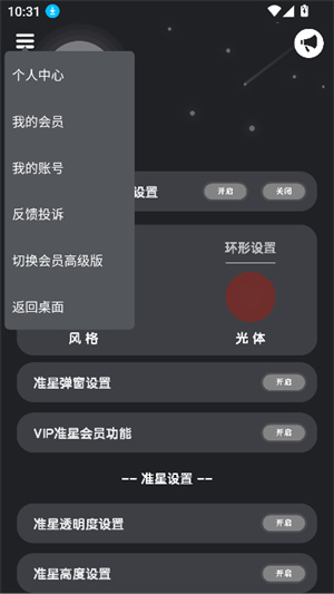 准星猫手机版截图4