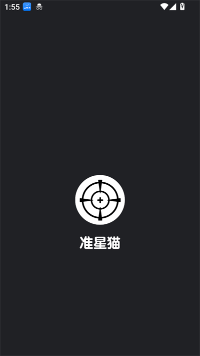 准星猫手机版