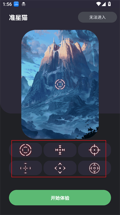 准星猫手机版