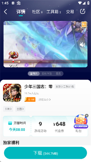 零玩游戏盒手机版截图4