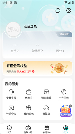 零玩游戏盒手机版截图6