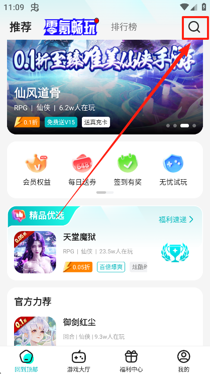 零玩游戏盒手机版
