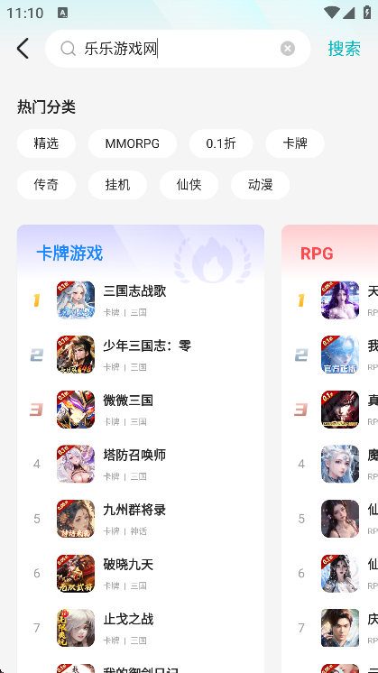 零玩游戏盒手机版