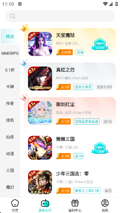 零玩游戏盒手机版