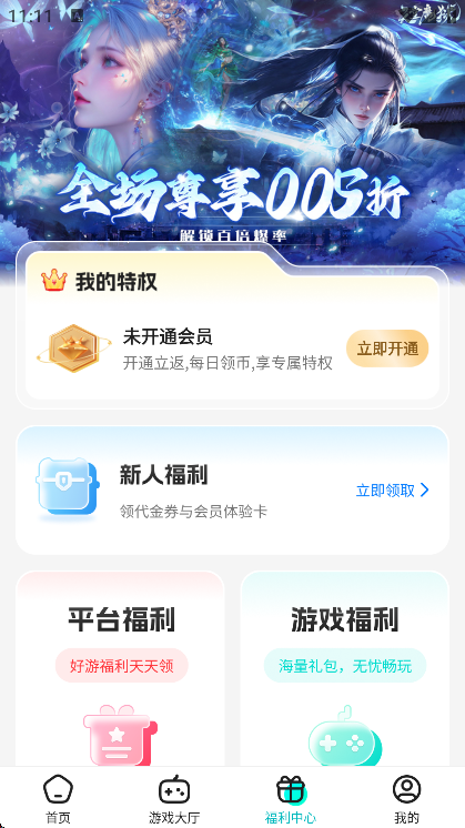 零玩游戏盒手机版