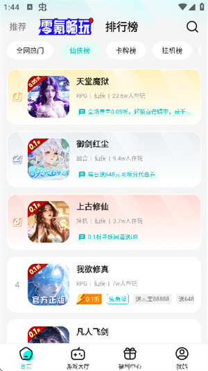 零玩游戏盒手机版