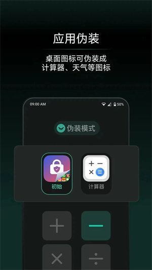 应用隐藏王安卓版截图2