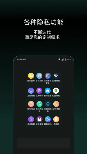 应用隐藏王安卓版截图3