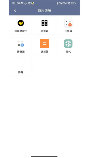 应用隐藏王安卓版截图4