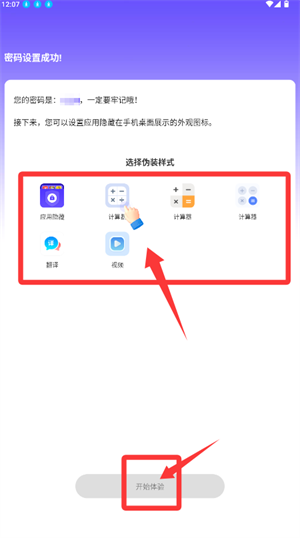 应用隐藏王安卓版