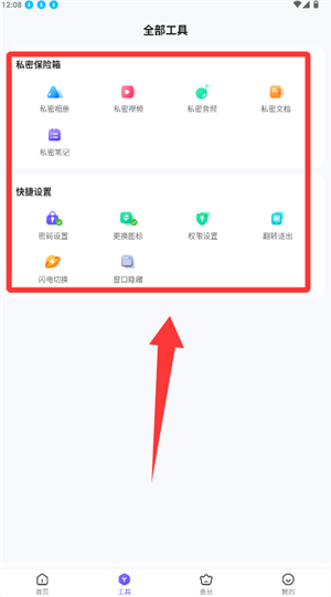 应用隐藏王安卓版