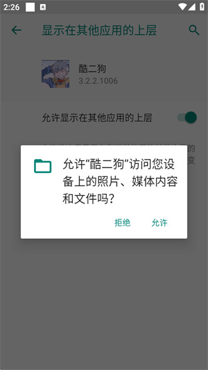 酷二狗美化包截图3