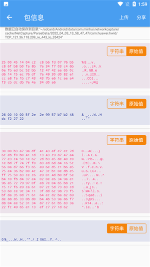 NetCapture抓包精灵截图1