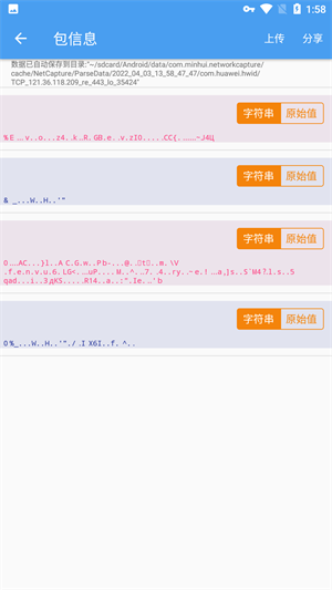 NetCapture抓包精灵截图2