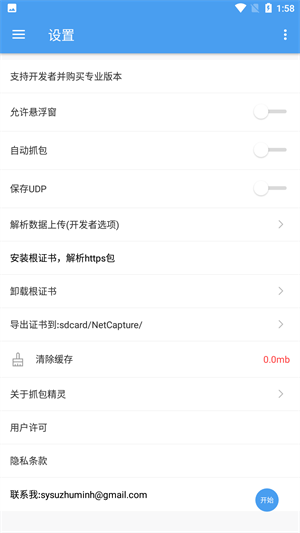 NetCapture抓包精灵截图3