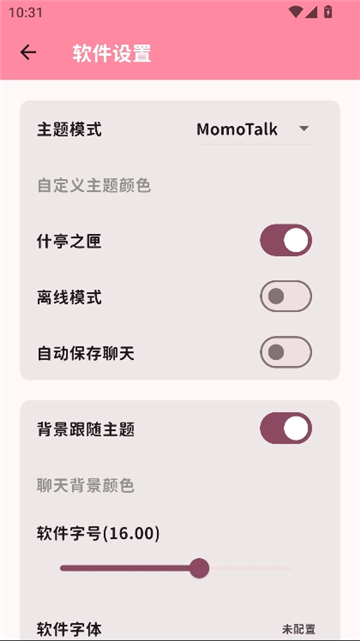 桃信对话生成器截图7