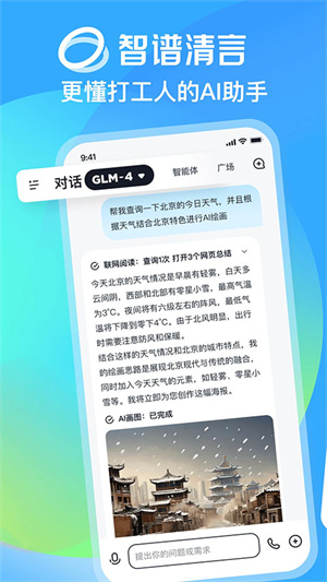 智谱清言 ai截图1