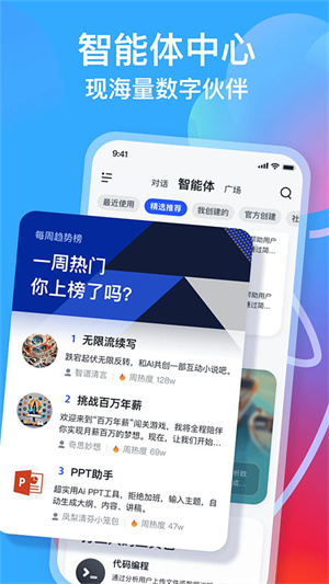 智谱清言 ai截图2