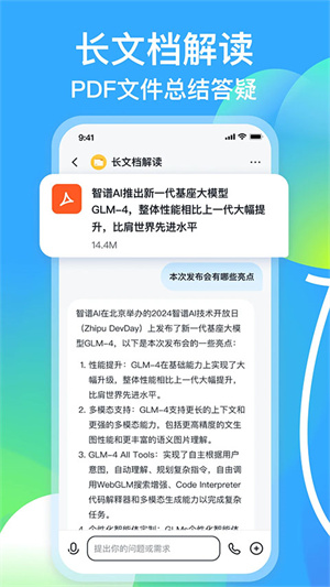 智谱清言 ai截图5