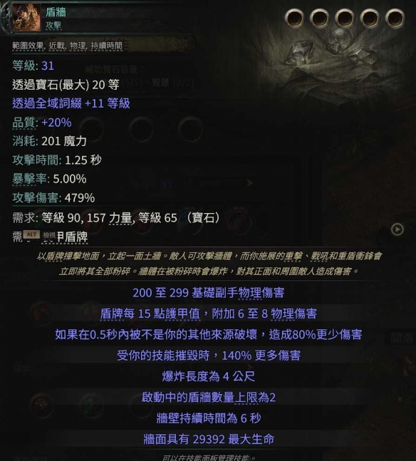 流浪之路降临0.4战吼盾墙bd