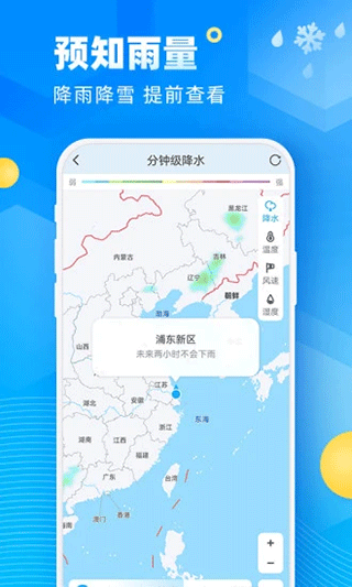 易奇天气预报截图1