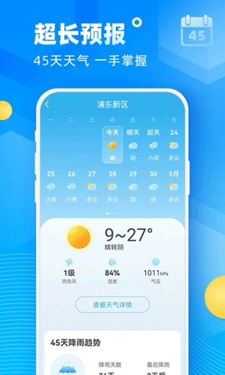 易奇天气预报截图2
