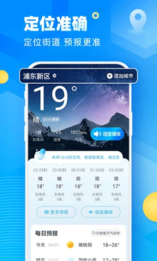 易奇天气预报截图3