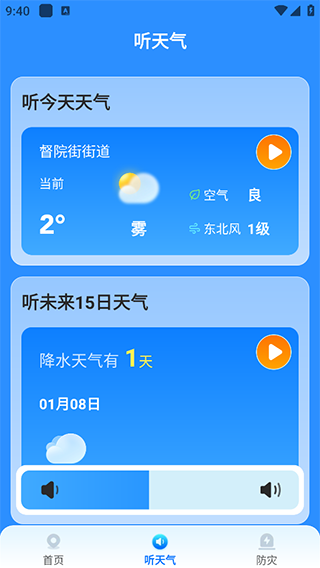 易奇天气预报
