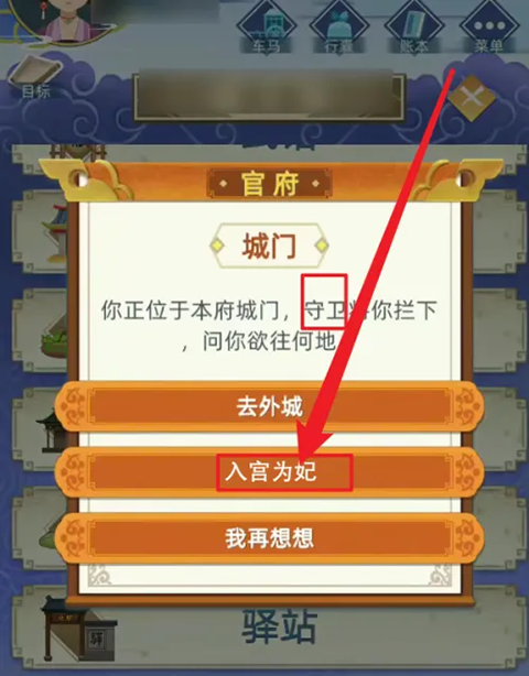 古代人生入宫为妃版本