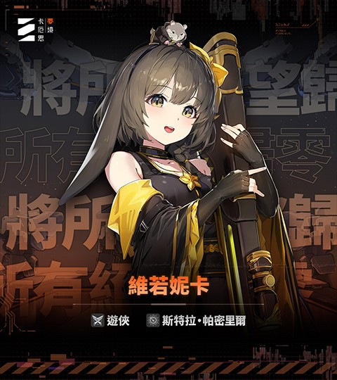 卡厄思梦境手游