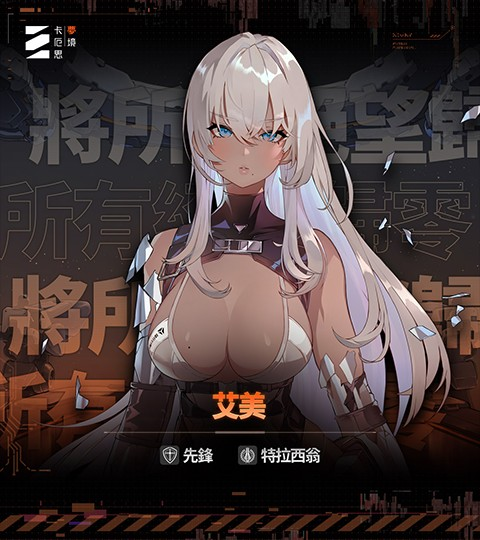 卡厄思梦境手游