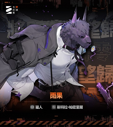 卡厄思梦境手游