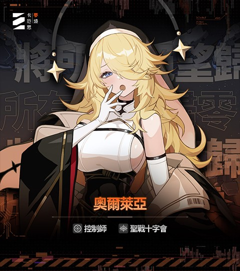 卡厄思梦境手游