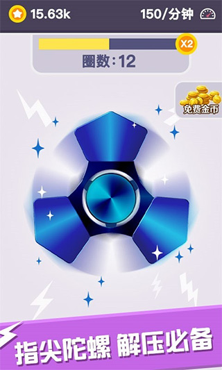 我的指尖陀螺截图1