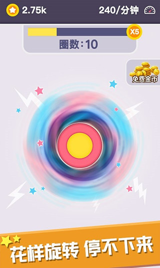 我的指尖陀螺截图2