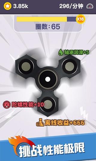 我的指尖陀螺截图3