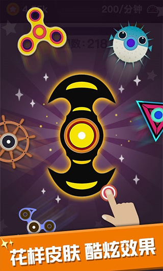 我的指尖陀螺截图4
