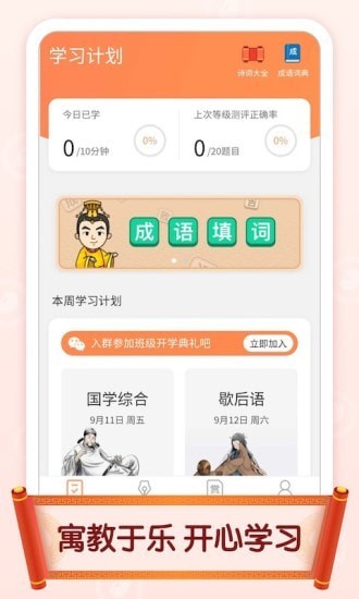 官人猜成语截图1