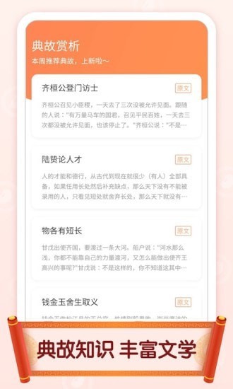 官人猜成语截图3