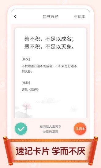 官人猜成语截图4