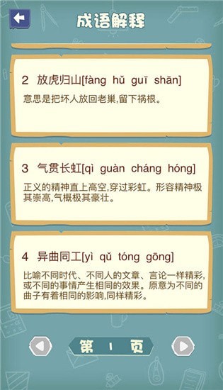 成语猜图秀截图3