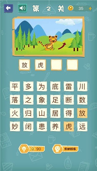 成语猜图秀截图4