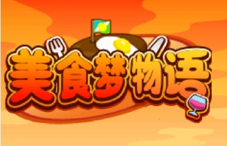 开罗美食梦物语
