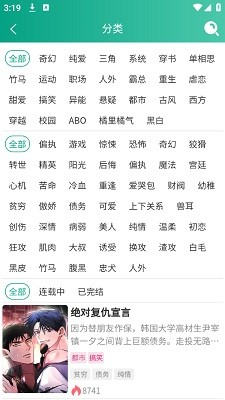 漫单漫画纯净版