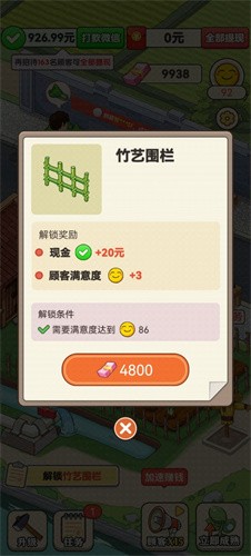 富贵菜市场截图2