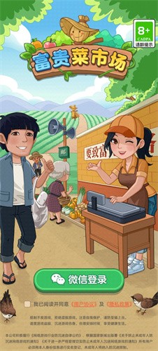 富贵菜市场截图1