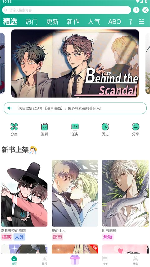 漫单漫画安卓版