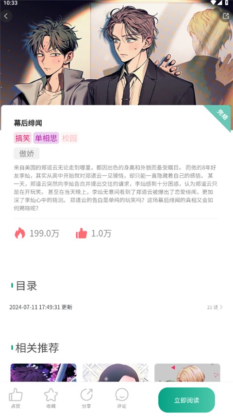 漫单漫画安卓版