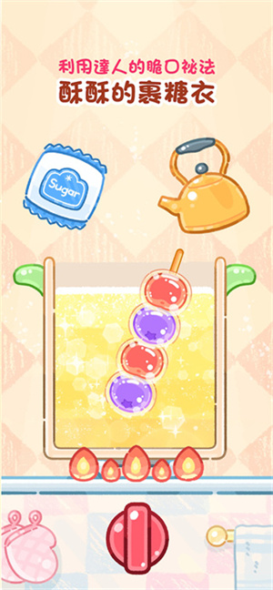 糖葫芦达人食堂版截图4