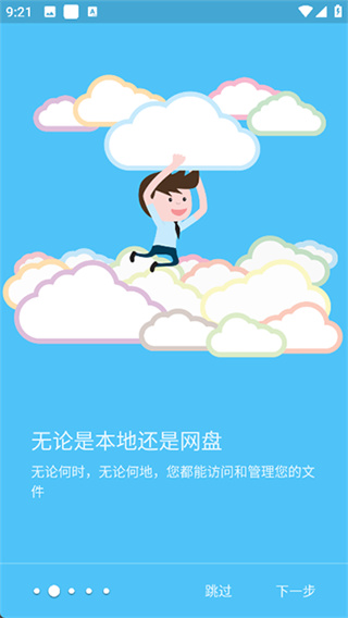 Solid Explorer中文版截图2